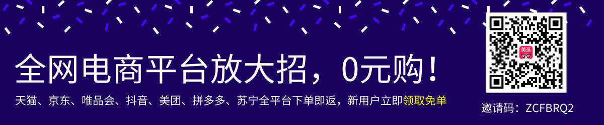 电商平台全网放大招